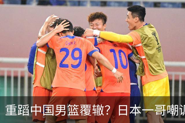 重蹈中国男篮覆辙？日本一哥嘲讽国乒，称用五成功力就可能赢咱们